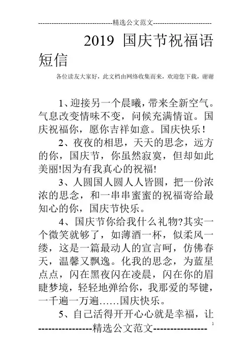 2019国庆节祝福语短信