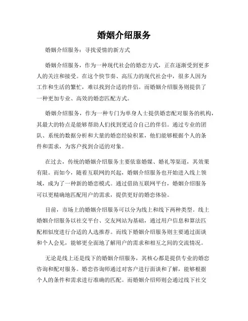 婚姻介绍服务