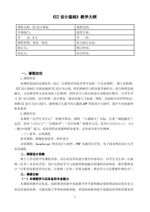 《UI设计基础》教学大纲