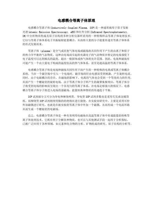 电感耦合等离子体原理