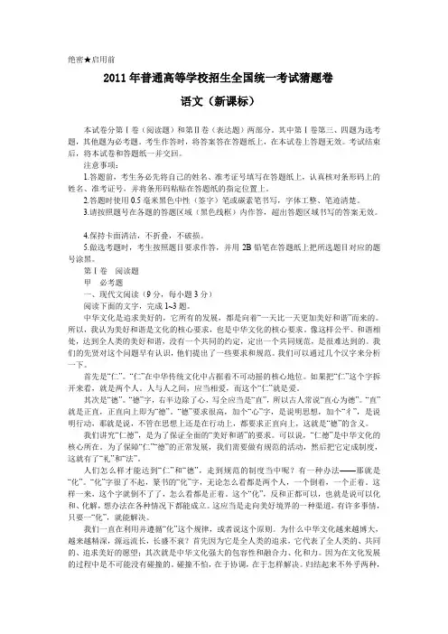 2011年高考语文押题题卷及答案.doc