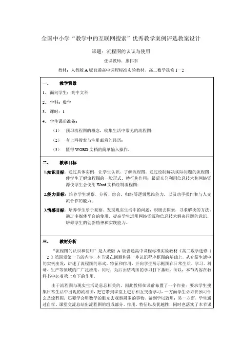 流程图的认识和使用_廖伟东