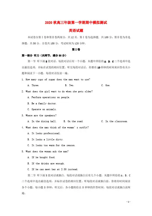 2020秋高三期中考试英语模拟试题+参考答案+评分标准 (9)