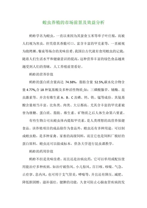 蝗虫养殖的市场前景及效益分析