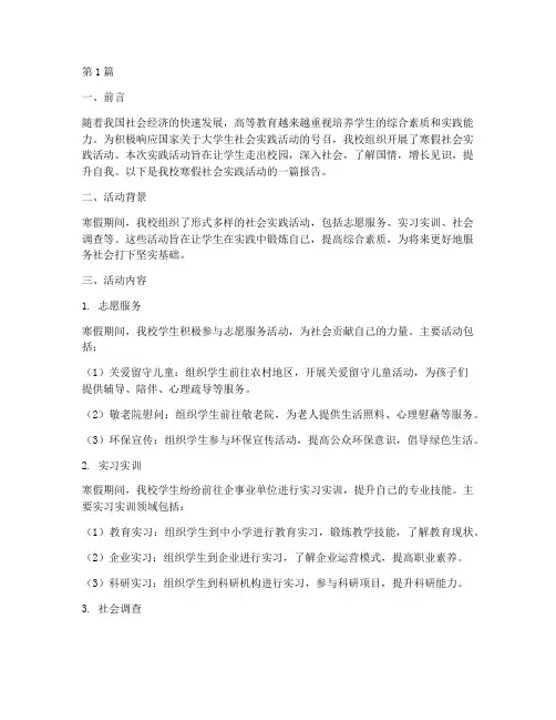 武职寒假社会实践活动(3篇)