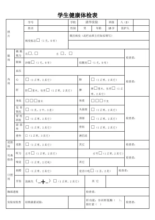 学生健康体检表