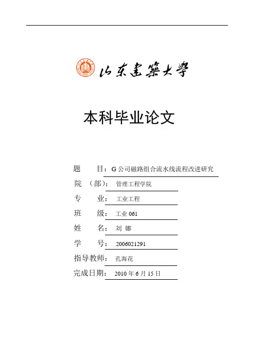 工业工程本科毕业论文——流程优化分析[管理资料]