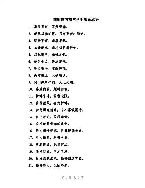 简短高考高三学生激励标语