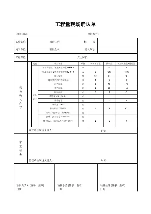 工程量现场确认单