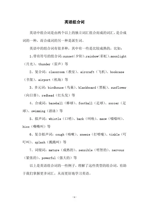 英语组合词