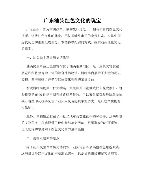 广东汕头红色文化的瑰宝
