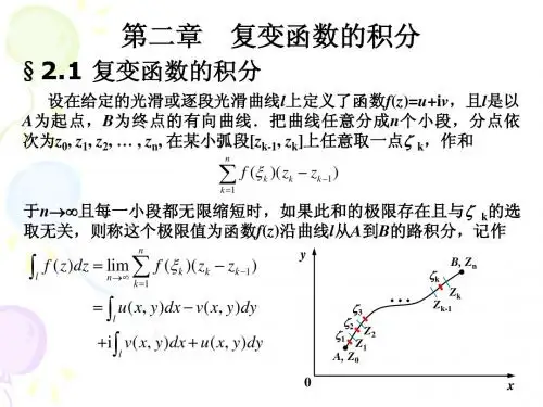 02_复变函数的积分