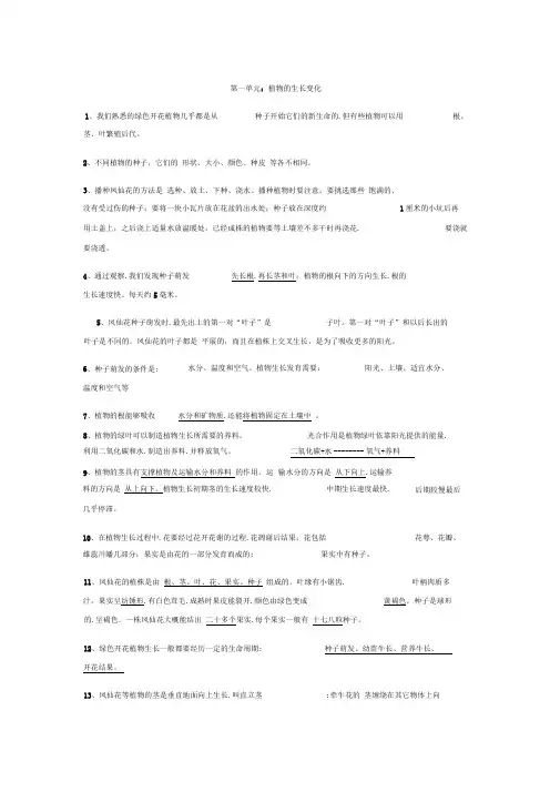 第一单元植物的生长变化