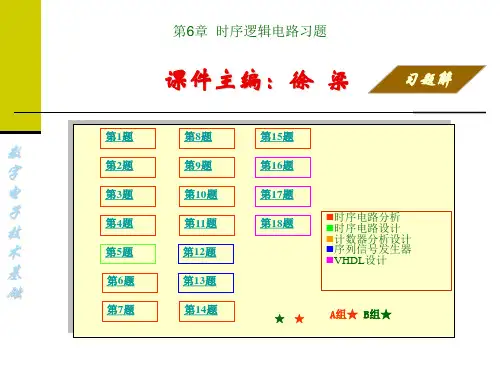 第06章时序逻辑电路习题解n