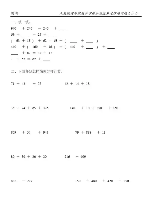 人教版四年级数学下册加法运算定律练习题64