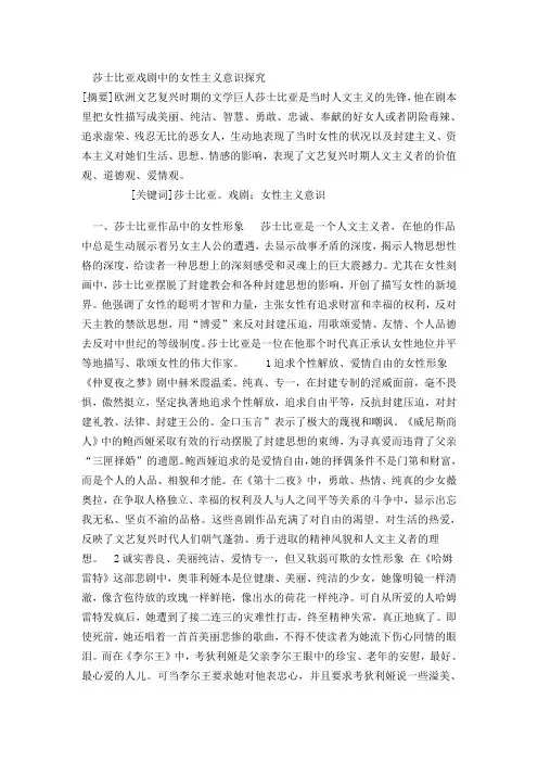 莎士比亚戏剧中的女性主义意识探究