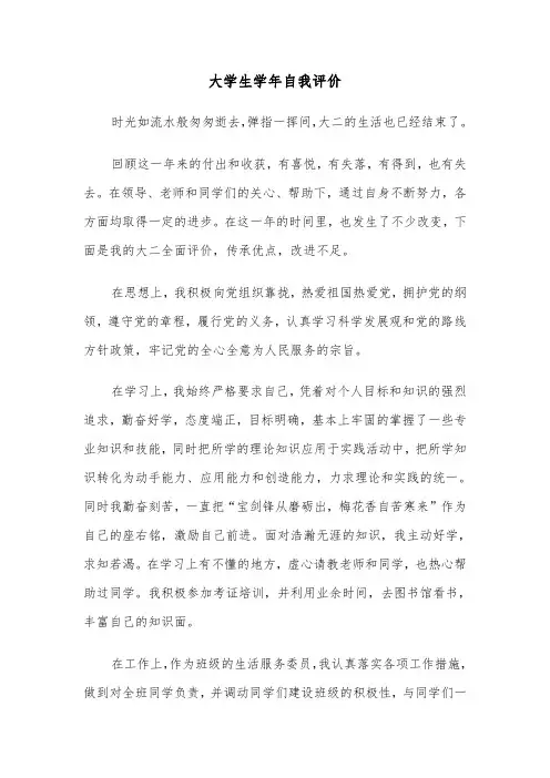 大学生学年自我评价(六篇)