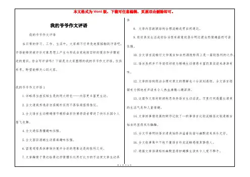 我的爷爷作文评语