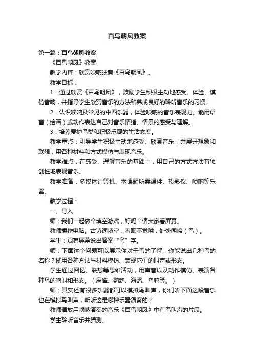 百鸟朝凤教案