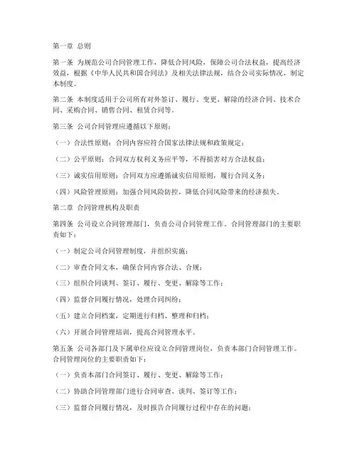 公司合同管理规范管理制度