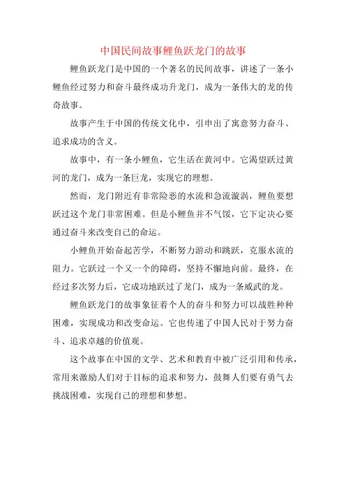 中国民间故事鲤鱼跃龙门的故事