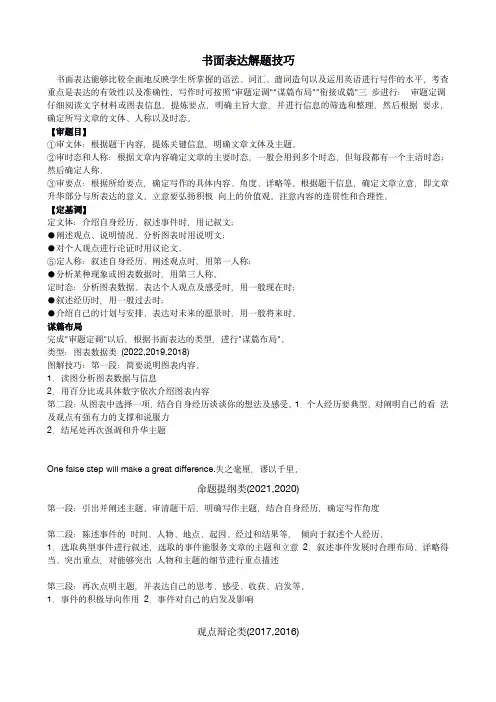 书面表达解题技巧