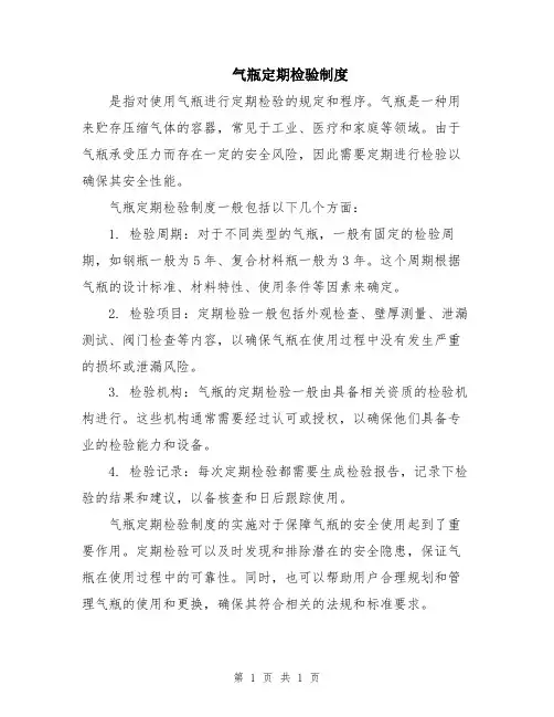 气瓶定期检验制度