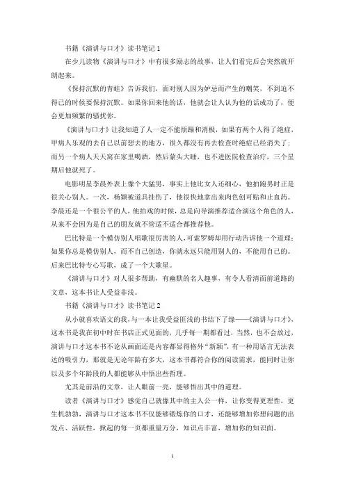 书籍《演讲与口才》读书笔记
