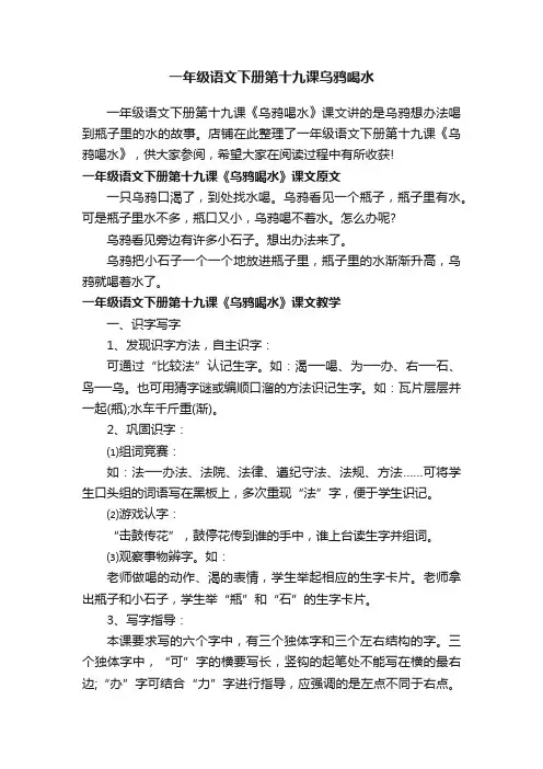 一年级语文下册第十九课乌鸦喝水