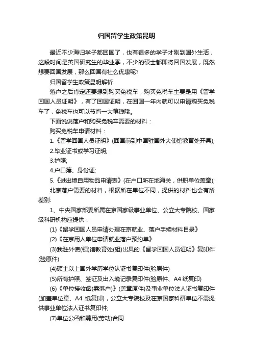 归国留学生政策昆明