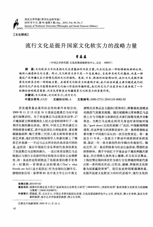 流行文化是提升国家文化软实力的战略力量