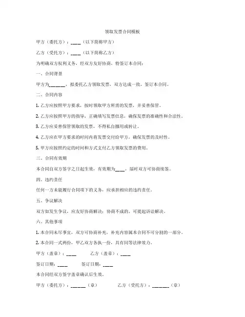 领取发票合同模板