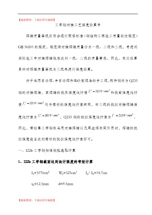 工字钢焊接强度验算(精编文档).doc