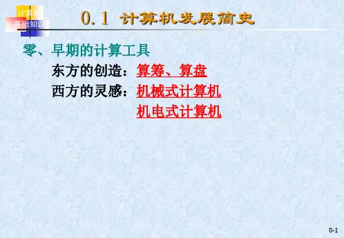 计算机发展史,结构工作原理