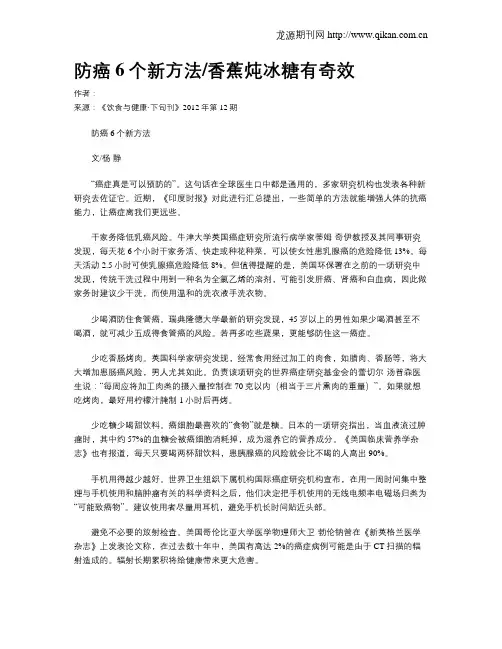 防癌6个新方法香蕉炖冰糖有奇效