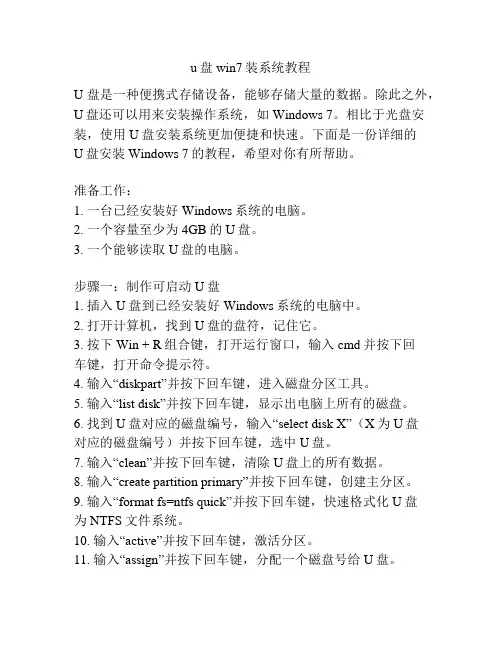 u盘win7装系统教程