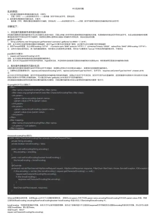 中文乱码问题