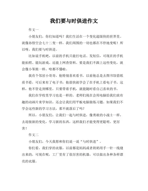 我们要与时俱进作文
