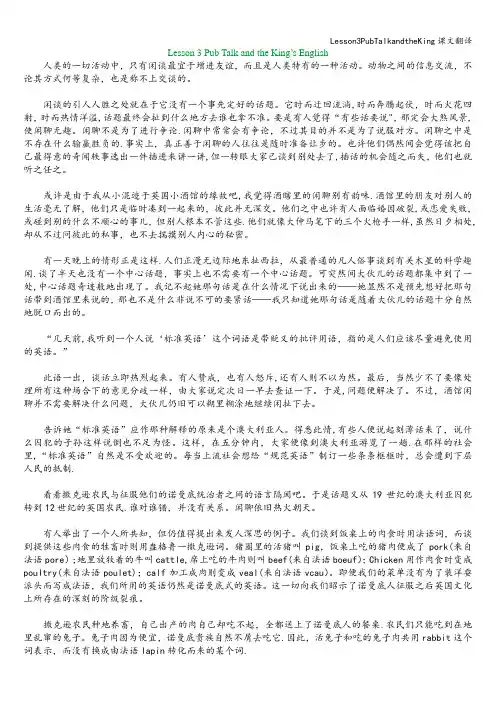 Lesson3PubTalkandtheKing课文翻译
