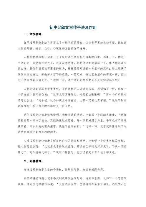 初中记叙文写作手法及作用