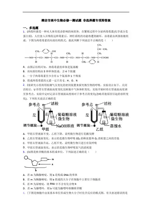 潍坊市高中生物必修一测试题 非选择题专项附答案