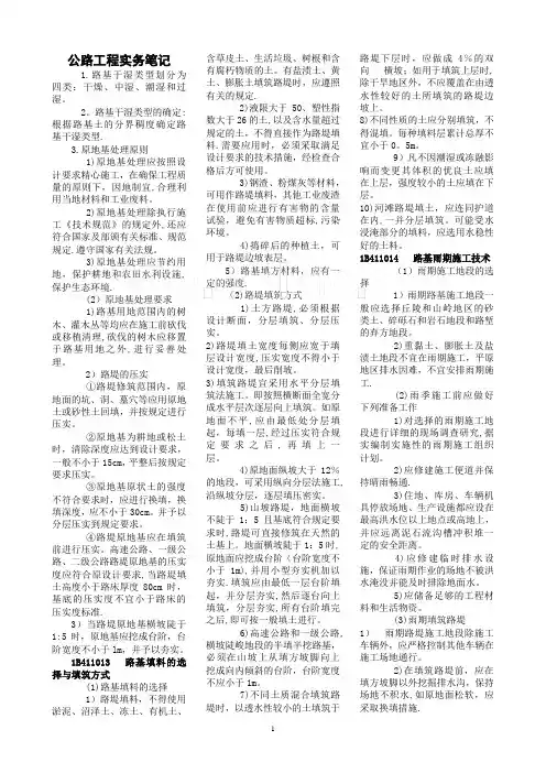 一级建造师公路工程管理与实务重点笔记(直接打印...