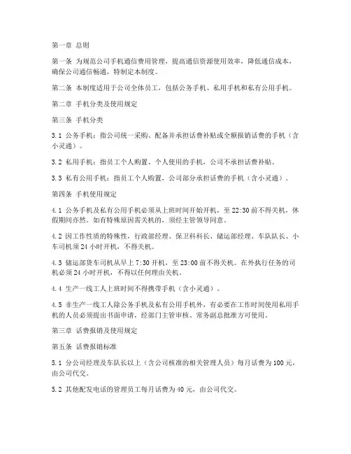 公司手机通信费用管理制度