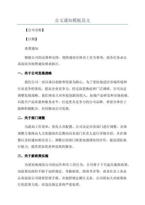 公文通知模板范文