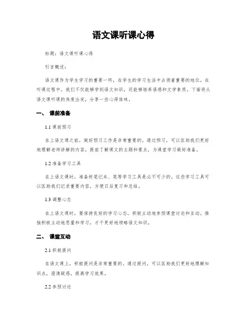 语文课听课心得