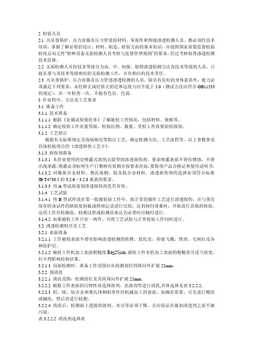 渗透检验标准