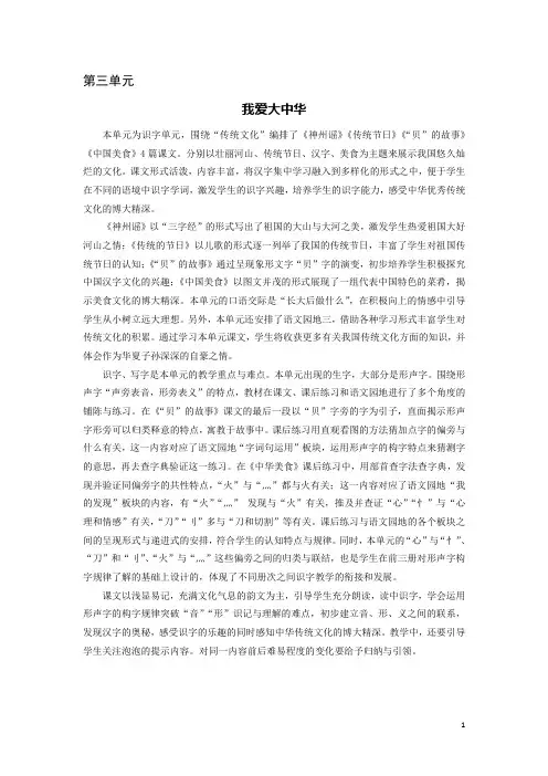 部编人教版小学语文二年级下册教材解读与教案设计