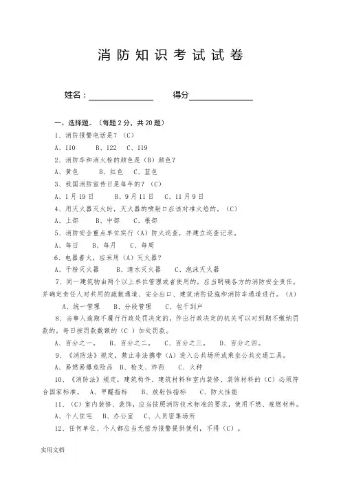 消防安全基础知识考试试卷(答案)