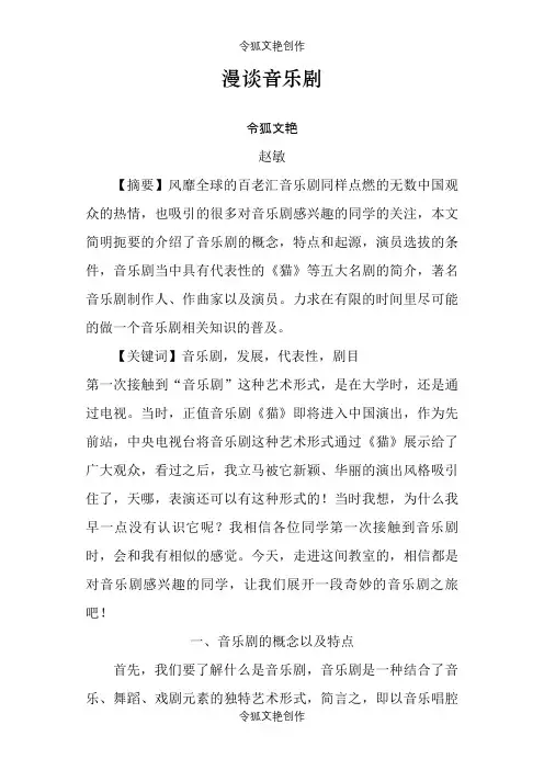 漫谈音乐剧之令狐文艳创作