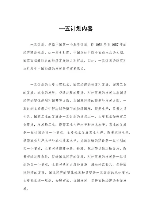 一五计划内容